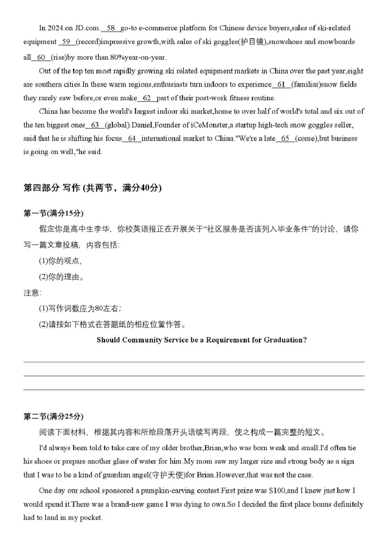 2025温州二模25.3温州二模英语试卷(1)_2025年3月_250323浙江省温州市2025届高三下学3月二模（全科）_浙江省温州市2025届高三下学3月二模试题英语（含听力）