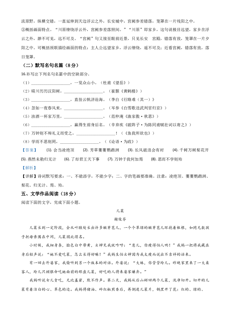 精品解析：四川省自贡市2020年中考语文试题（解析版）_中考真题_1.语文中考真题2015-2024年_2020全国多省多地中考语文真题96份_语文真题2020