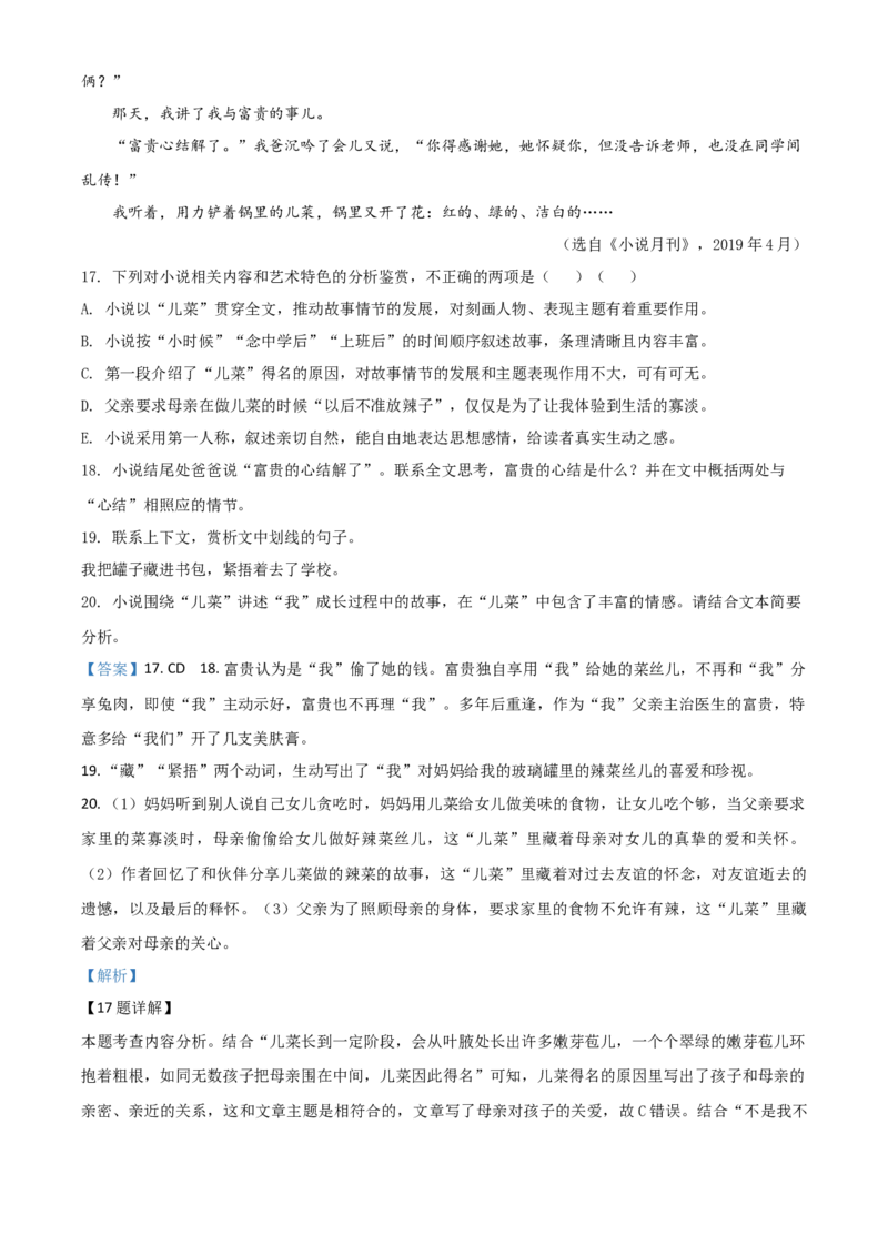 精品解析：四川省自贡市2020年中考语文试题（解析版）_中考真题_1.语文中考真题2015-2024年_2020全国多省多地中考语文真题96份_语文真题2020