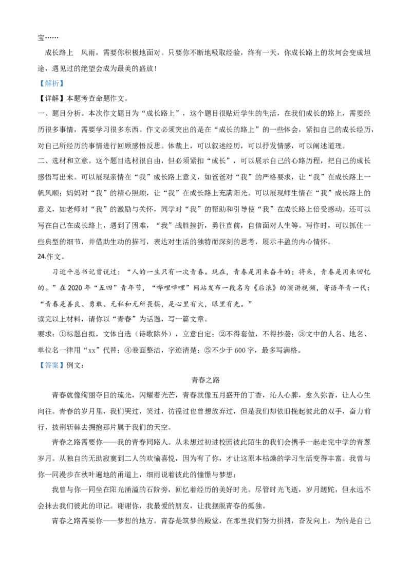 精品解析：四川省自贡市2020年中考语文试题（解析版）_中考真题_1.语文中考真题2015-2024年_2020全国多省多地中考语文真题96份_语文真题2020