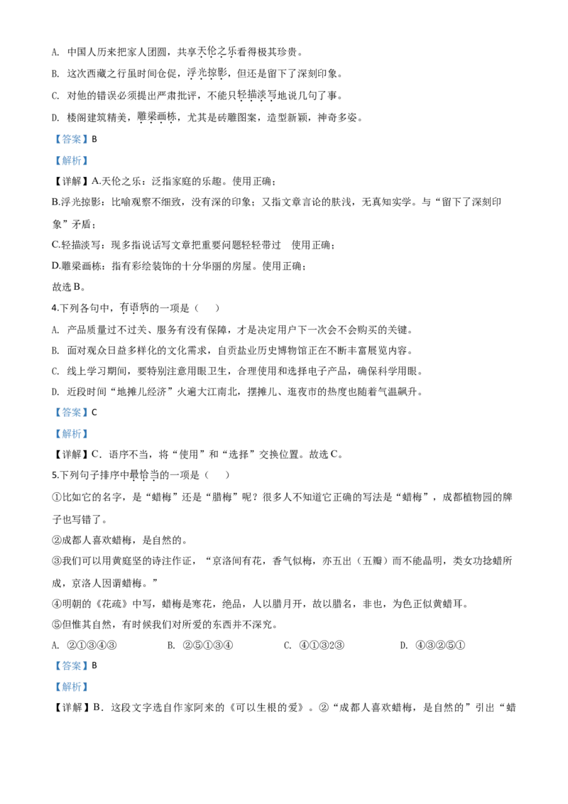 精品解析：四川省自贡市2020年中考语文试题（解析版）_中考真题_1.语文中考真题2015-2024年_2020全国多省多地中考语文真题96份_语文真题2020