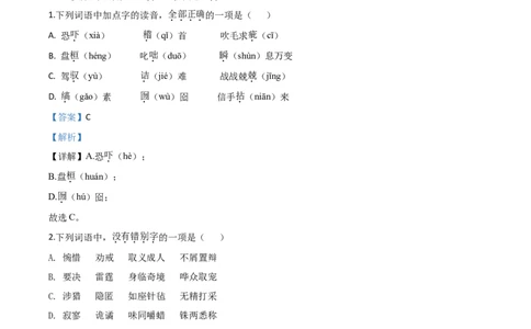精品解析：四川省自贡市2020年中考语文试题（解析版）_中考真题_1.语文中考真题2015-2024年_2020全国多省多地中考语文真题96份_语文真题2020