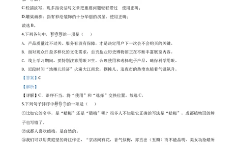 精品解析：四川省自贡市2020年中考语文试题（解析版）_中考真题_1.语文中考真题2015-2024年_2020全国多省多地中考语文真题96份_语文真题2020