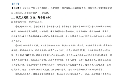 精品解析：四川省自贡市2020年中考语文试题（解析版）_中考真题_1.语文中考真题2015-2024年_2020全国多省多地中考语文真题96份_语文真题2020