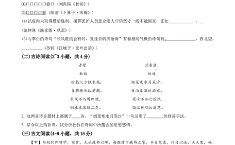 精品解析：湖南省邵阳市2020年中考语文试题（原卷版）_中考真题_1.语文中考真题2015-2024年_地区卷_湖南省_邵阳语文12-22