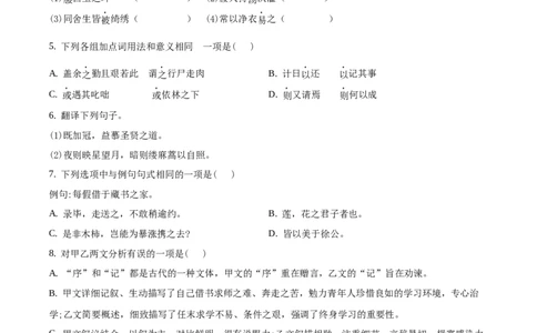 精品解析：湖南省邵阳市2020年中考语文试题（原卷版）_中考真题_1.语文中考真题2015-2024年_地区卷_湖南省_邵阳语文12-22