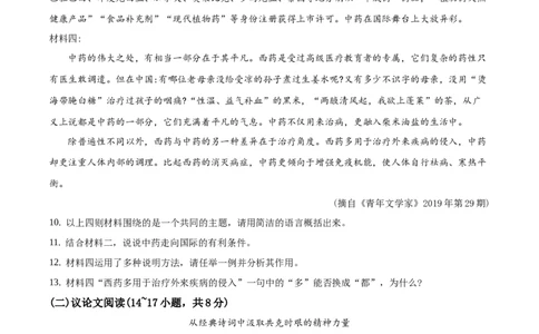精品解析：湖南省邵阳市2020年中考语文试题（原卷版）_中考真题_1.语文中考真题2015-2024年_地区卷_湖南省_邵阳语文12-22