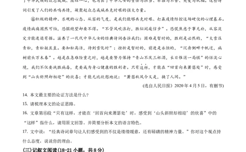 精品解析：湖南省邵阳市2020年中考语文试题（原卷版）_中考真题_1.语文中考真题2015-2024年_地区卷_湖南省_邵阳语文12-22