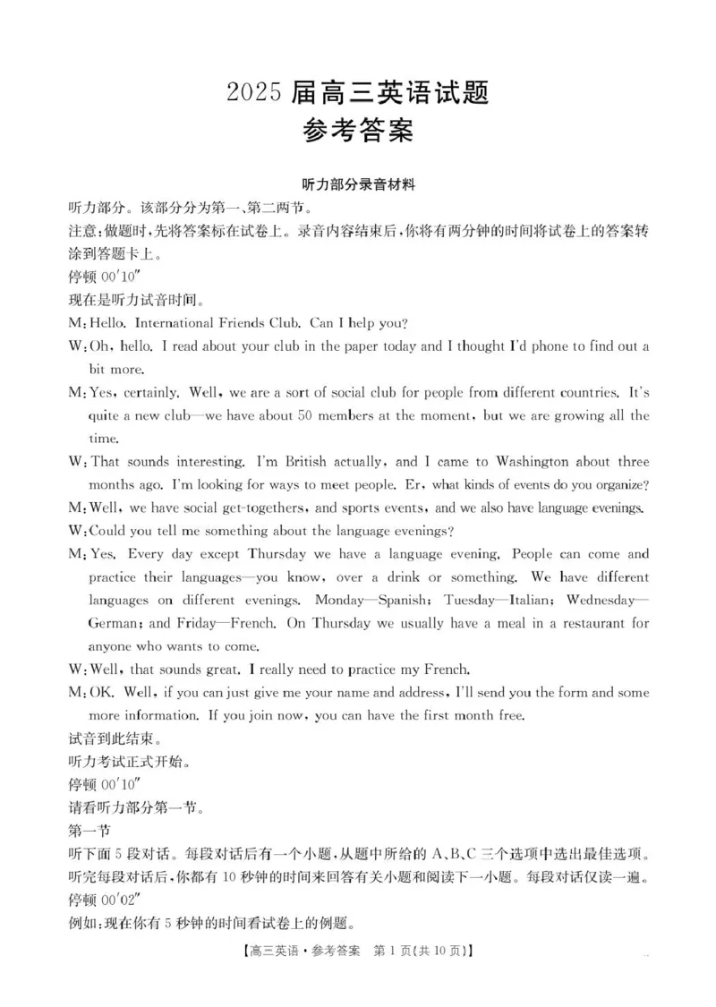 2022级高三入学考试英语答案_2025年2月_250220四川省金太阳2025届高三2月开学考试（319C）（全科）_四川省金太阳2025届高三2月开学考试英语（有听力）