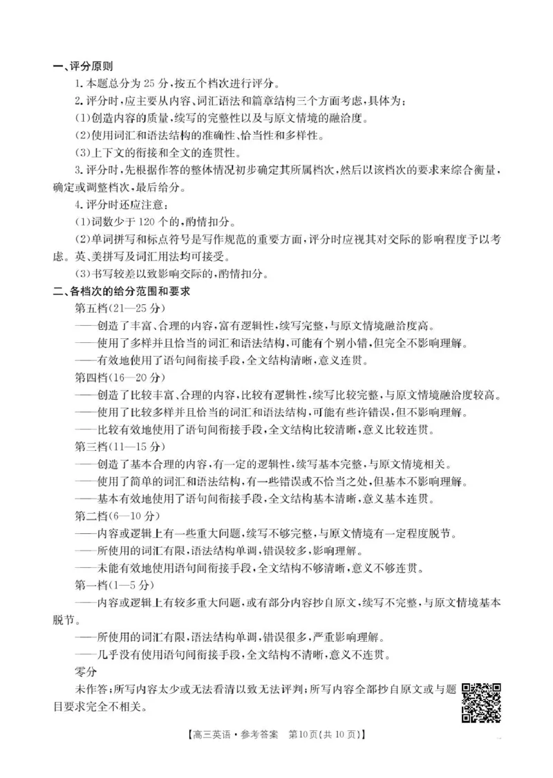 2022级高三入学考试英语答案_2025年2月_250220四川省金太阳2025届高三2月开学考试（319C）（全科）_四川省金太阳2025届高三2月开学考试英语（有听力）
