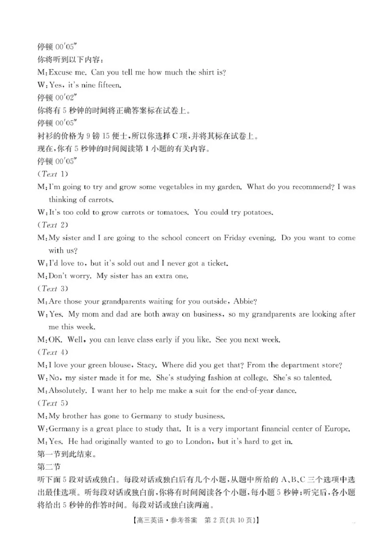 2022级高三入学考试英语答案_2025年2月_250220四川省金太阳2025届高三2月开学考试（319C）（全科）_四川省金太阳2025届高三2月开学考试英语（有听力）