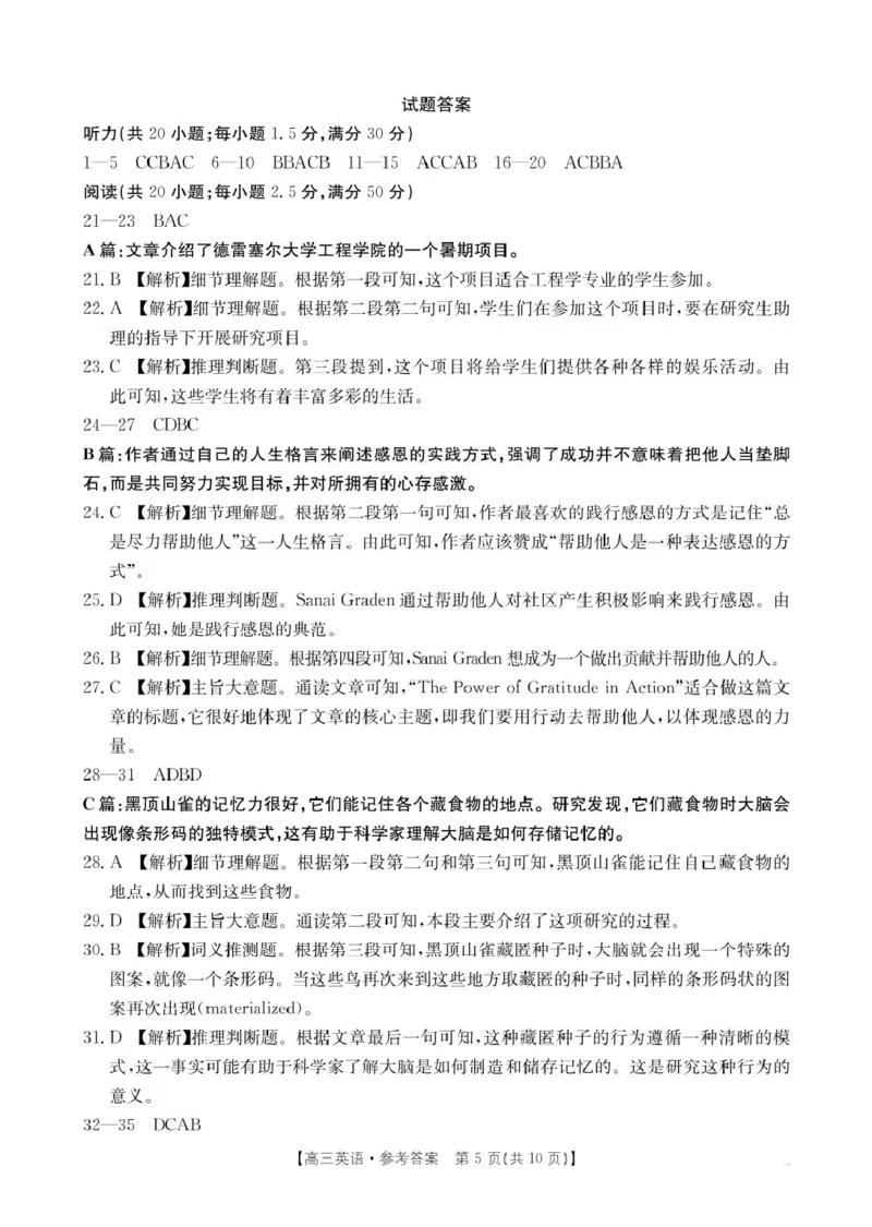 2022级高三入学考试英语答案_2025年2月_250220四川省金太阳2025届高三2月开学考试（319C）（全科）_四川省金太阳2025届高三2月开学考试英语（有听力）