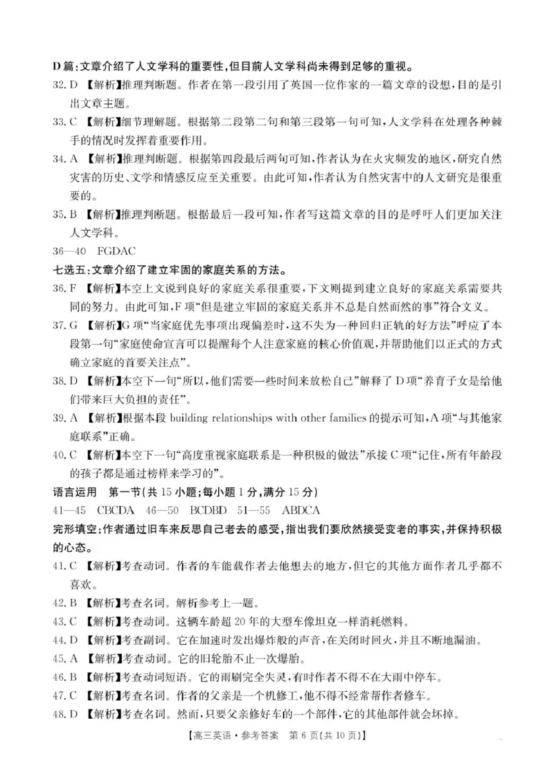 2022级高三入学考试英语答案_2025年2月_250220四川省金太阳2025届高三2月开学考试（319C）（全科）_四川省金太阳2025届高三2月开学考试英语（有听力）