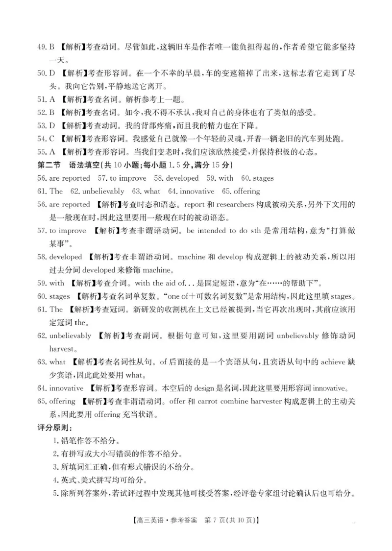 2022级高三入学考试英语答案_2025年2月_250220四川省金太阳2025届高三2月开学考试（319C）（全科）_四川省金太阳2025届高三2月开学考试英语（有听力）