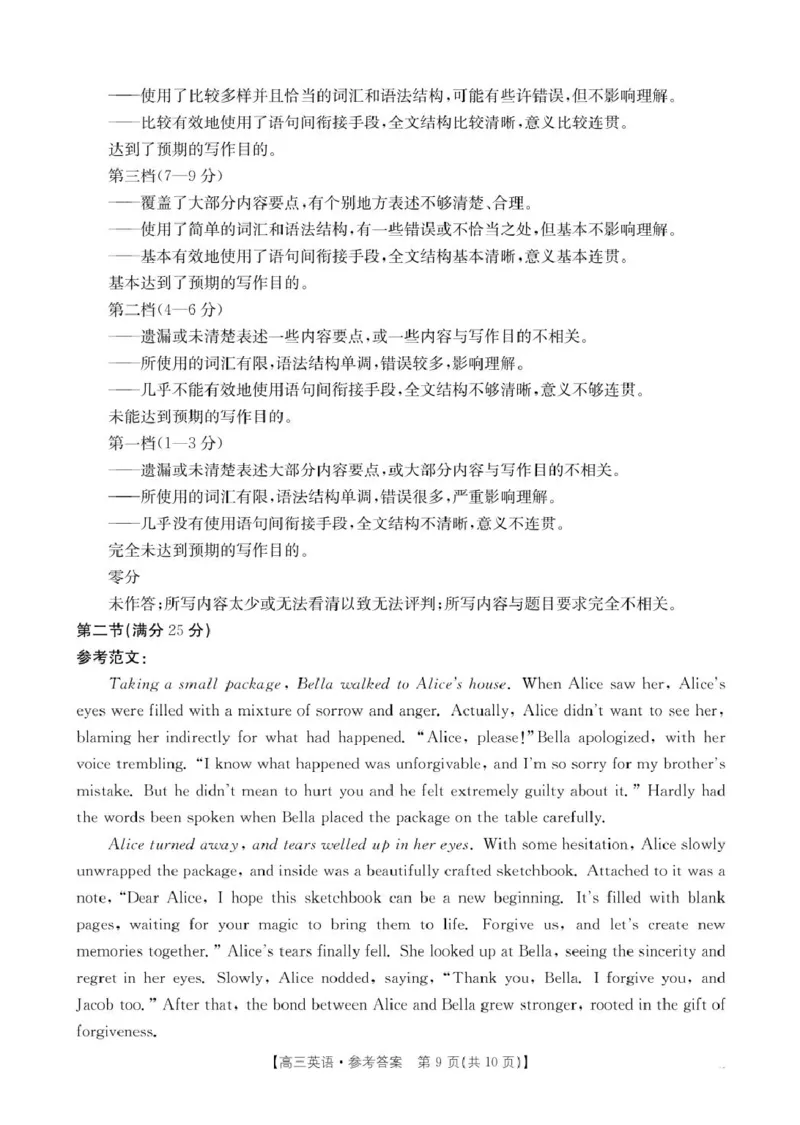 2022级高三入学考试英语答案_2025年2月_250220四川省金太阳2025届高三2月开学考试（319C）（全科）_四川省金太阳2025届高三2月开学考试英语（有听力）