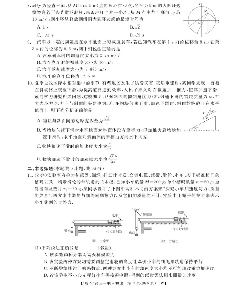2026届皖南八校高三上学期第一次大联考（一模）物理试题_2025年10月_251021安徽省皖南八校2026届高三上学期第一次大联考（全科）