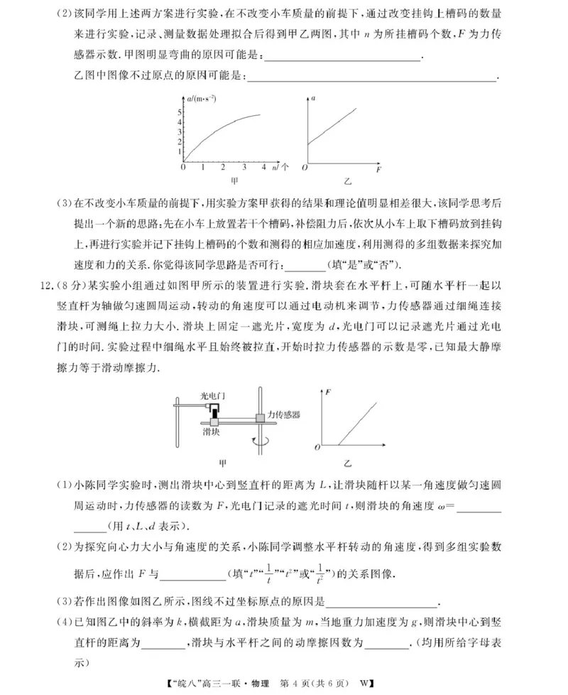 2026届皖南八校高三上学期第一次大联考（一模）物理试题_2025年10月_251021安徽省皖南八校2026届高三上学期第一次大联考（全科）