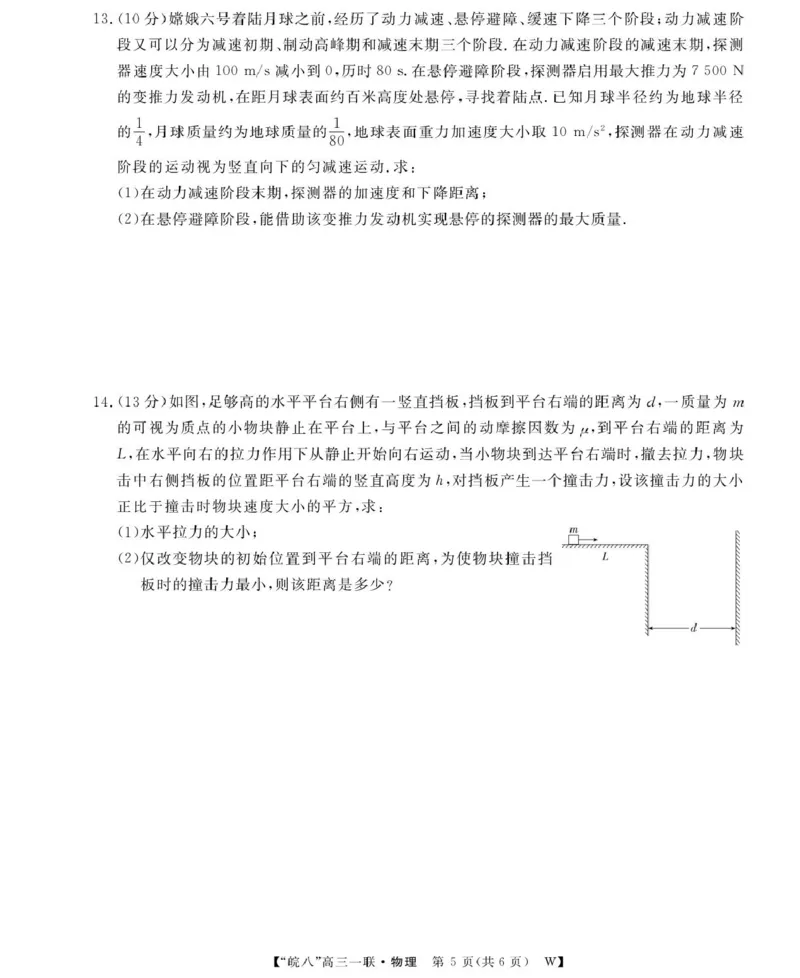 2026届皖南八校高三上学期第一次大联考（一模）物理试题_2025年10月_251021安徽省皖南八校2026届高三上学期第一次大联考（全科）
