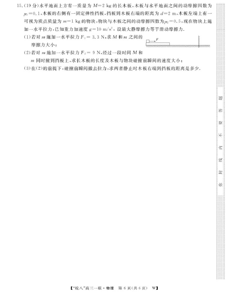 2026届皖南八校高三上学期第一次大联考（一模）物理试题_2025年10月_251021安徽省皖南八校2026届高三上学期第一次大联考（全科）