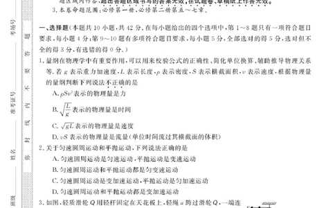 2026届皖南八校高三上学期第一次大联考（一模）物理试题_2025年10月_251021安徽省皖南八校2026届高三上学期第一次大联考（全科）