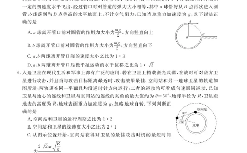 2026届皖南八校高三上学期第一次大联考（一模）物理试题_2025年10月_251021安徽省皖南八校2026届高三上学期第一次大联考（全科）