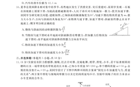 2026届皖南八校高三上学期第一次大联考（一模）物理试题_2025年10月_251021安徽省皖南八校2026届高三上学期第一次大联考（全科）