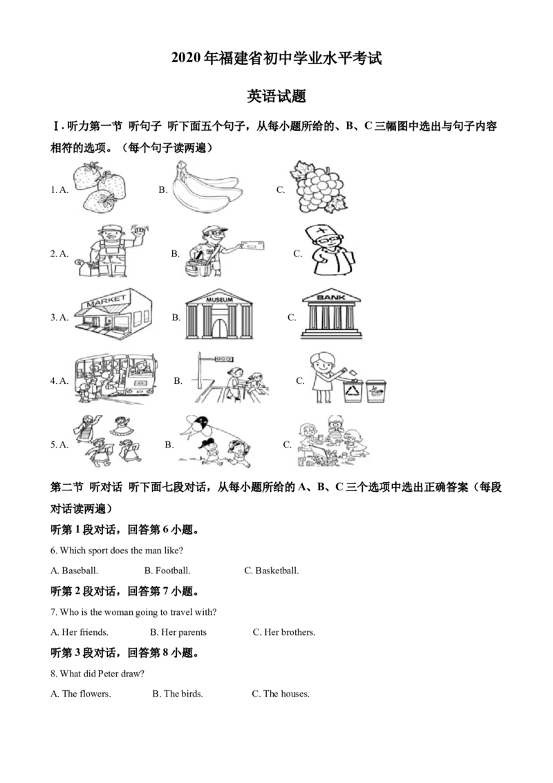 精品解析：福建省2020年中考英语试题（原卷版）_中考真题_3.英语中考真题2015-2024年_2020全国多省多地中考英语真题145份_2020年中考真题精品解析英语(福建卷)精编word版