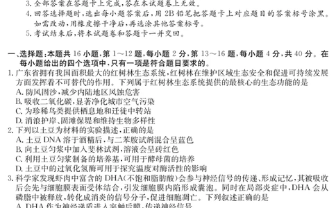 6008C生物学_2025年8月_250831纵千文化广东省2026届高三年级8月28-29日摸底检测6008C（全科）_生物