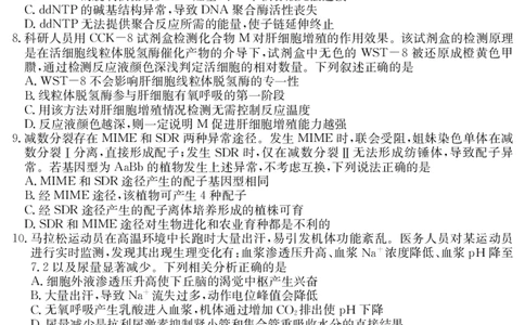 6008C生物学_2025年8月_250831纵千文化广东省2026届高三年级8月28-29日摸底检测6008C（全科）_生物