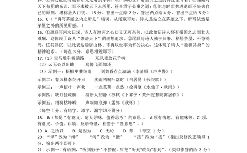 2024-2025学年第二学期高三年级阶段性检测语文答案_2025年2月_250225安徽省合肥市普通高中六校联盟2024-2025学年高三下学期阶段性检测