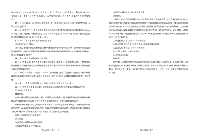辽宁省部分学校2023-2024学年高三上学期期末考试语文答案_2024届辽宁省协作校高三上学期1月期末联考_辽宁省协作校2024届高三上学期1月期末联考语文