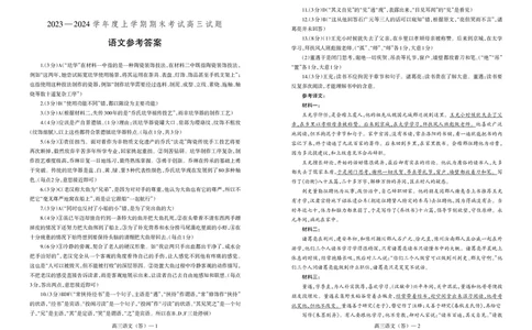 辽宁省部分学校2023-2024学年高三上学期期末考试语文答案_2024届辽宁省协作校高三上学期1月期末联考_辽宁省协作校2024届高三上学期1月期末联考语文