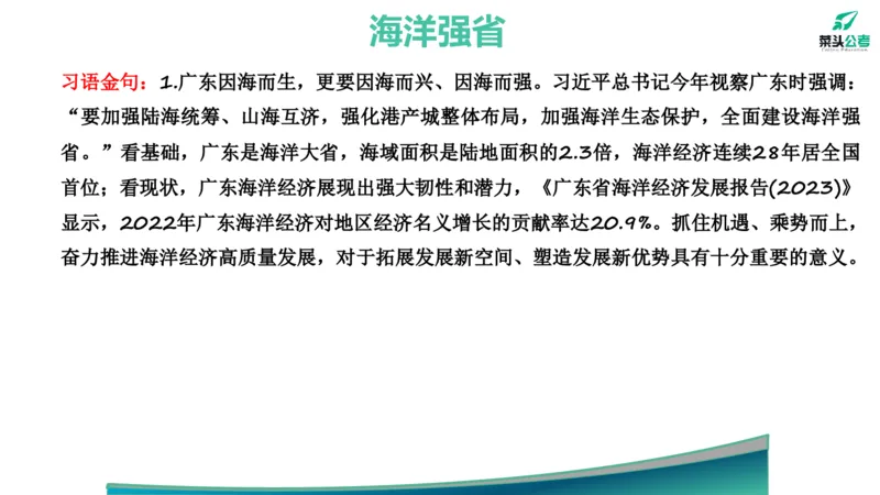 7.热点素材2_2026考公资料_（69）菜头公考_申论2025菜头公考申论热点素材课程_讲义