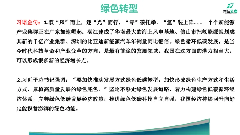 7.热点素材2_2026考公资料_（69）菜头公考_申论2025菜头公考申论热点素材课程_讲义