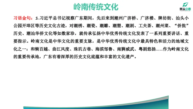 7.热点素材2_2026考公资料_（69）菜头公考_申论2025菜头公考申论热点素材课程_讲义