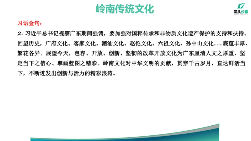 7.热点素材2_2026考公资料_（69）菜头公考_申论2025菜头公考申论热点素材课程_讲义
