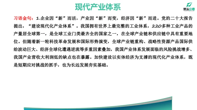 7.热点素材2_2026考公资料_（69）菜头公考_申论2025菜头公考申论热点素材课程_讲义