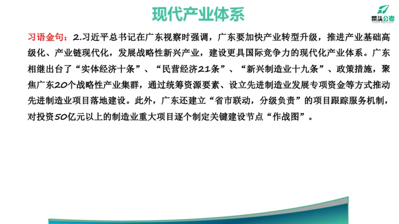 7.热点素材2_2026考公资料_（69）菜头公考_申论2025菜头公考申论热点素材课程_讲义