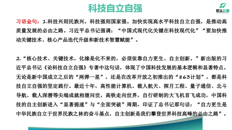 7.热点素材2_2026考公资料_（69）菜头公考_申论2025菜头公考申论热点素材课程_讲义