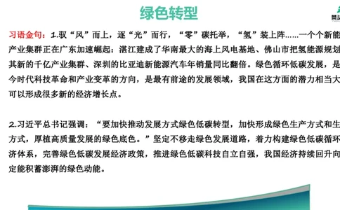7.热点素材2_2026考公资料_（69）菜头公考_申论2025菜头公考申论热点素材课程_讲义