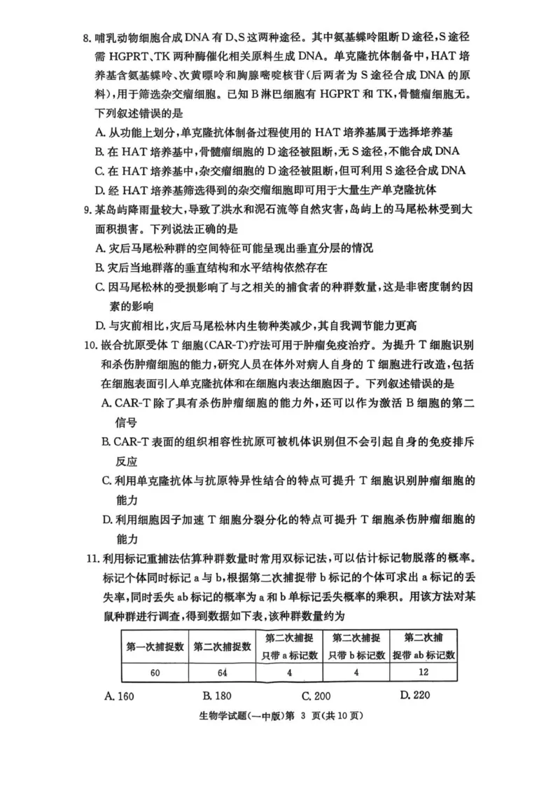 一中月考二_2025年10月_251007湖南省长沙市第一中学2025-2026学年高三上学期月考（二）_湖南省长沙市第一中学2025-2026学年高三上学期月考（二）生物试题（扫描版，有解析）