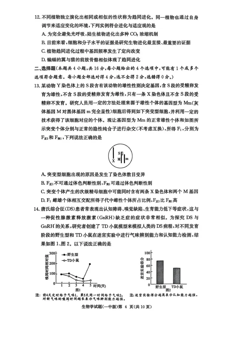 一中月考二_2025年10月_251007湖南省长沙市第一中学2025-2026学年高三上学期月考（二）_湖南省长沙市第一中学2025-2026学年高三上学期月考（二）生物试题（扫描版，有解析）