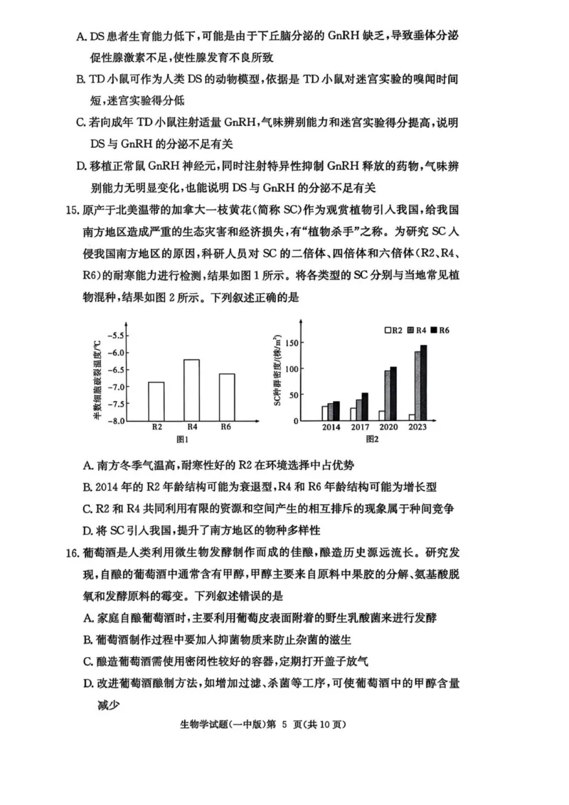 一中月考二_2025年10月_251007湖南省长沙市第一中学2025-2026学年高三上学期月考（二）_湖南省长沙市第一中学2025-2026学年高三上学期月考（二）生物试题（扫描版，有解析）