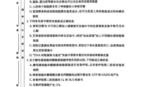 一中月考二_2025年10月_251007湖南省长沙市第一中学2025-2026学年高三上学期月考（二）_湖南省长沙市第一中学2025-2026学年高三上学期月考（二）生物试题（扫描版，有解析）