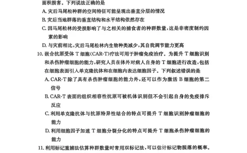 一中月考二_2025年10月_251007湖南省长沙市第一中学2025-2026学年高三上学期月考（二）_湖南省长沙市第一中学2025-2026学年高三上学期月考（二）生物试题（扫描版，有解析）