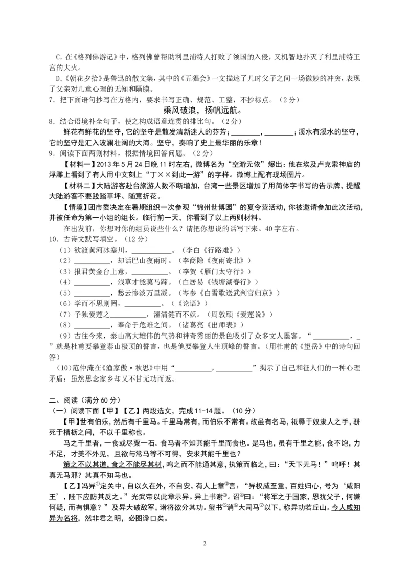 辽宁省本溪市、抚顺市、铁岭市2013中考语文试卷（含答案）_中考真题_1.语文中考真题2015-2024年_地区卷_辽宁省_辽宁语文_本溪语文15-22
