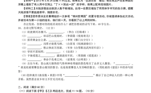 辽宁省本溪市、抚顺市、铁岭市2013中考语文试卷（含答案）_中考真题_1.语文中考真题2015-2024年_地区卷_辽宁省_辽宁语文_本溪语文15-22
