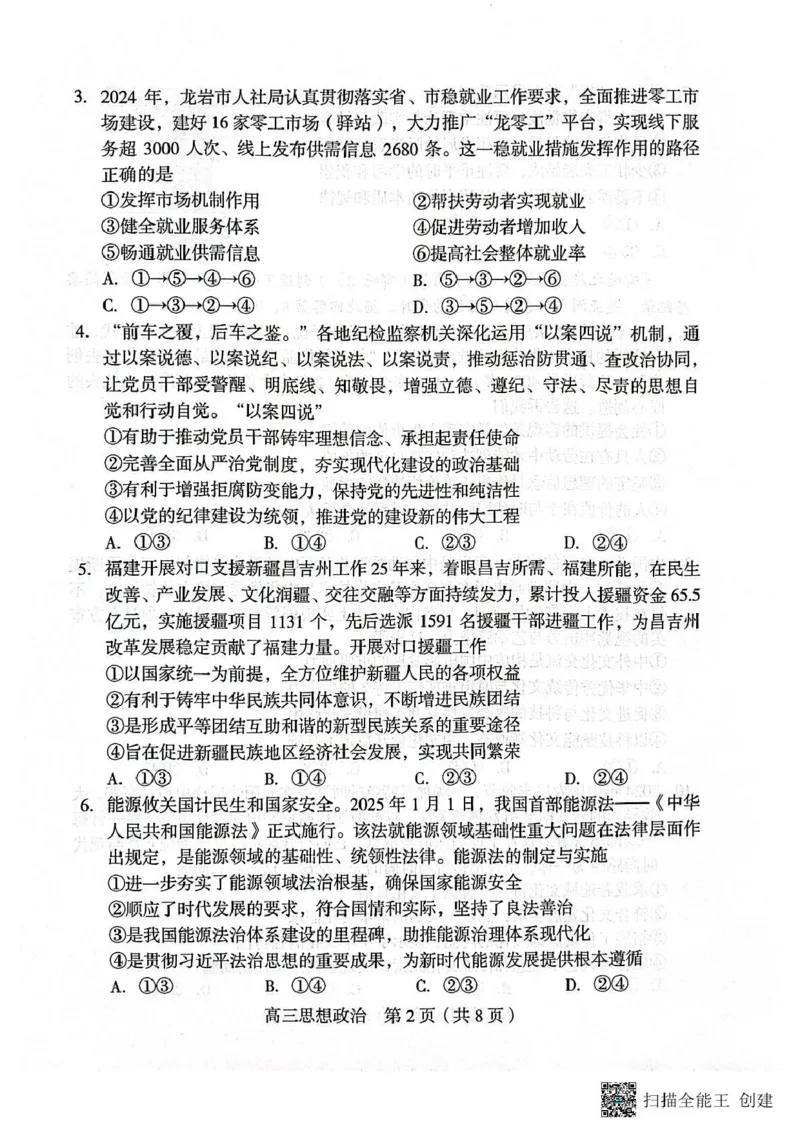2025届福建省龙岩市高三下学期3月教学质量检测政治试题_2025年3月_250310福建省龙岩市2025届高三下学期3月教学质量检测（全科）