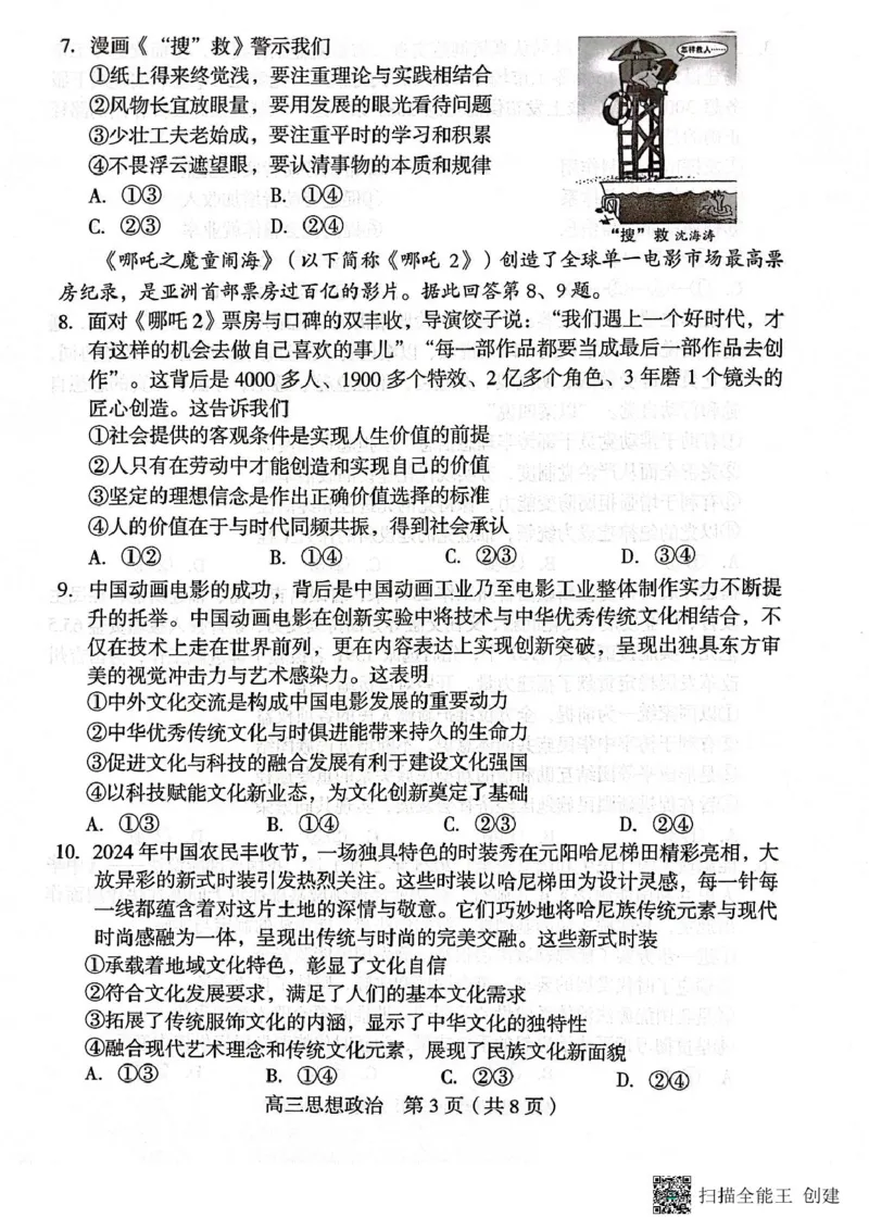 2025届福建省龙岩市高三下学期3月教学质量检测政治试题_2025年3月_250310福建省龙岩市2025届高三下学期3月教学质量检测（全科）