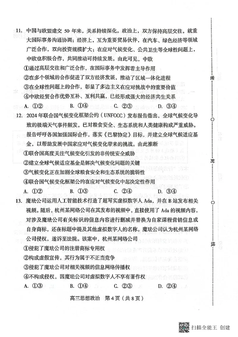 2025届福建省龙岩市高三下学期3月教学质量检测政治试题_2025年3月_250310福建省龙岩市2025届高三下学期3月教学质量检测（全科）